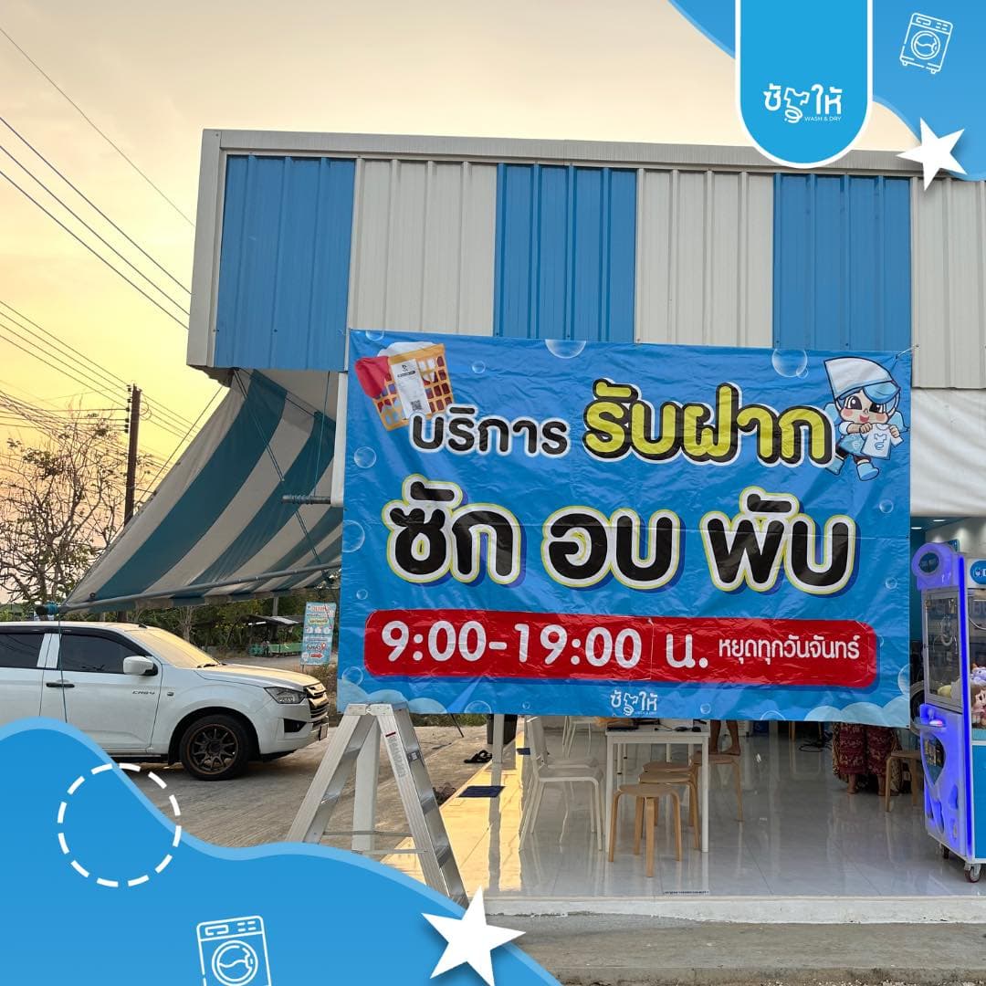 สาขาคลองเจดีย์ Gallery 4