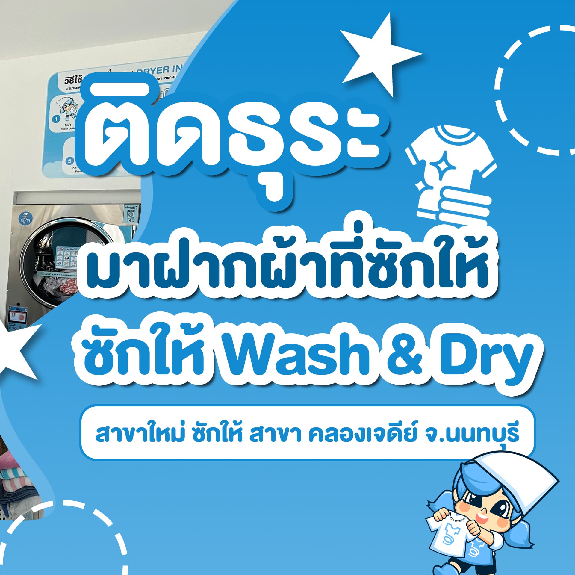 สาขาคลองเจดีย์ Gallery 6