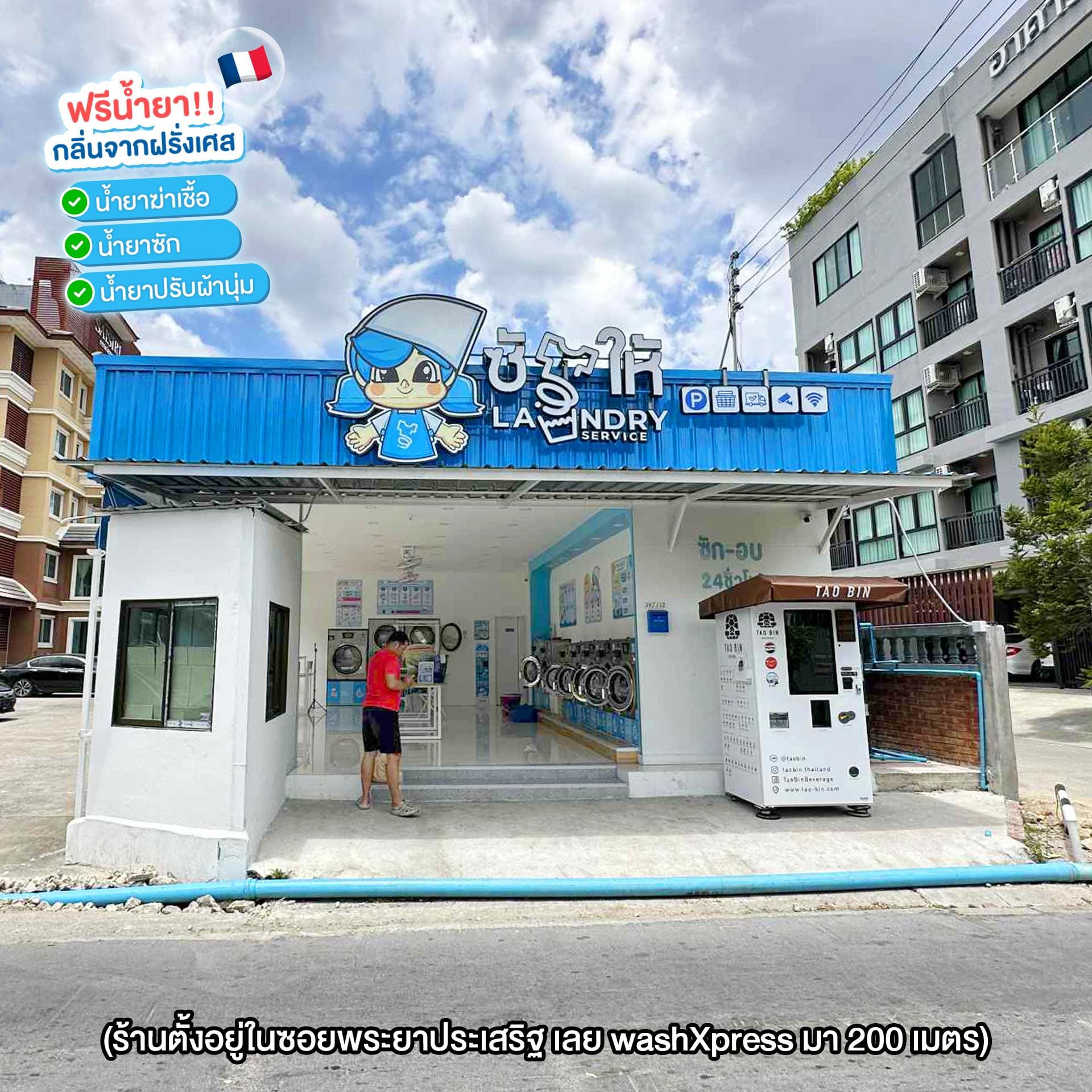 สาขา ซอยพระยาประเสริฐ