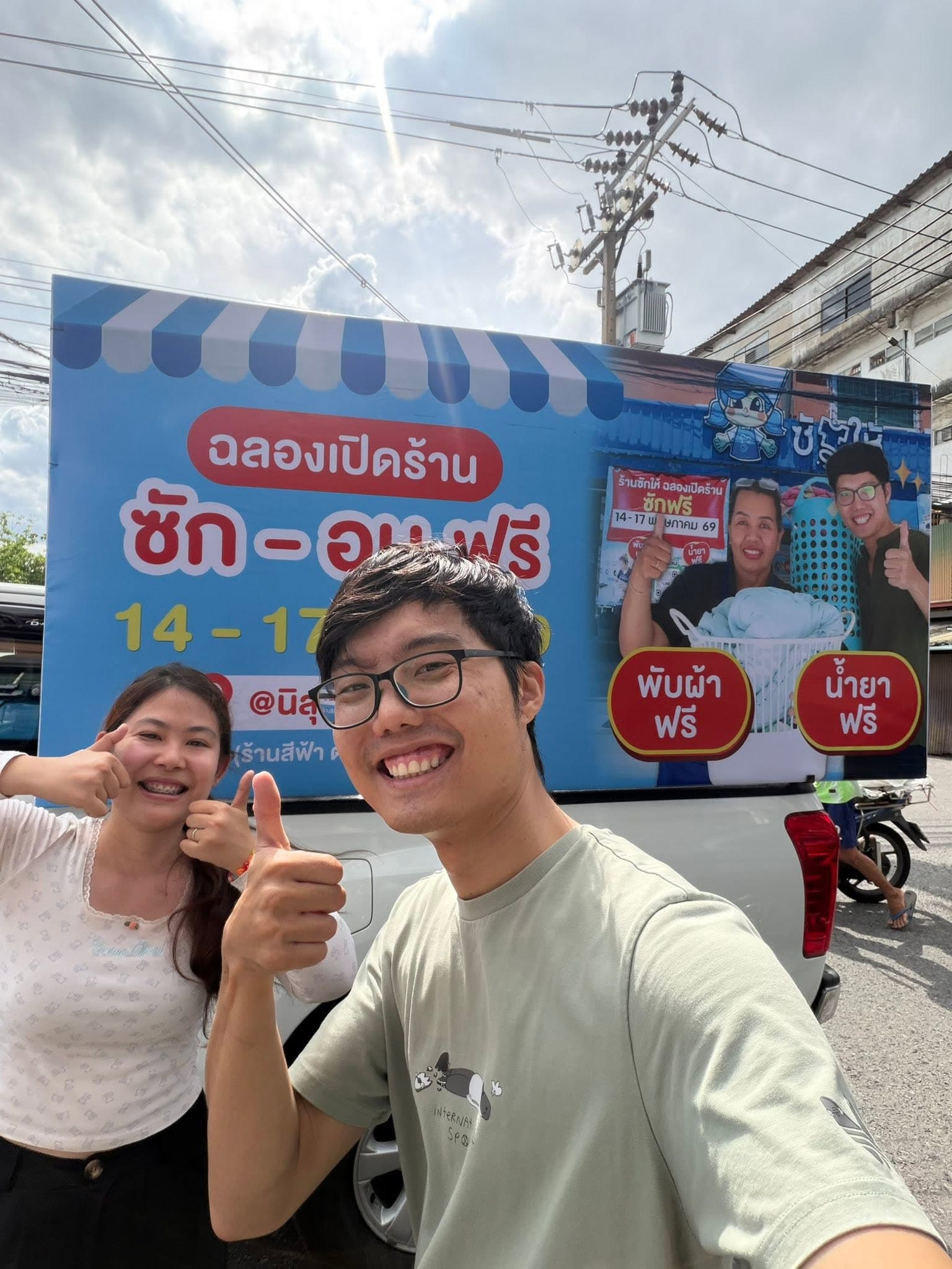 ผลงานการตลาดของซักให้