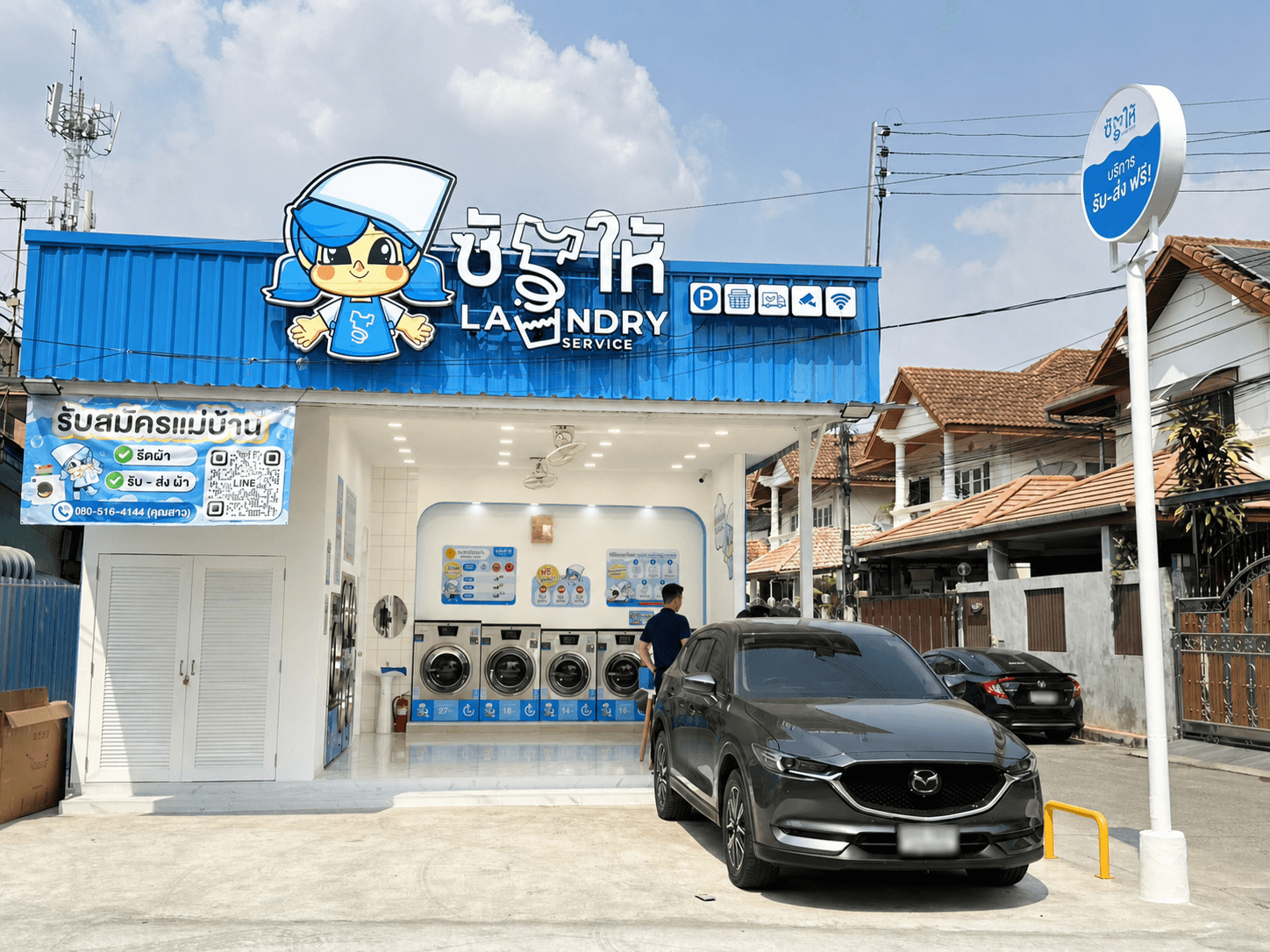 หน้าร้านซักให้ที่ติดตั้งและเปิดให้บริการแล้ว
