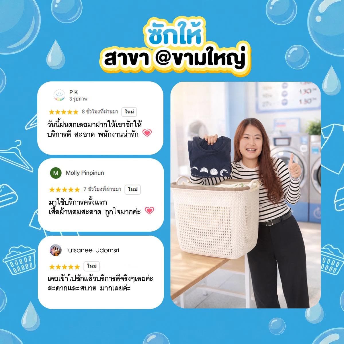 รีวิวจากลูกค้าซักให้ ภาพที่ 1