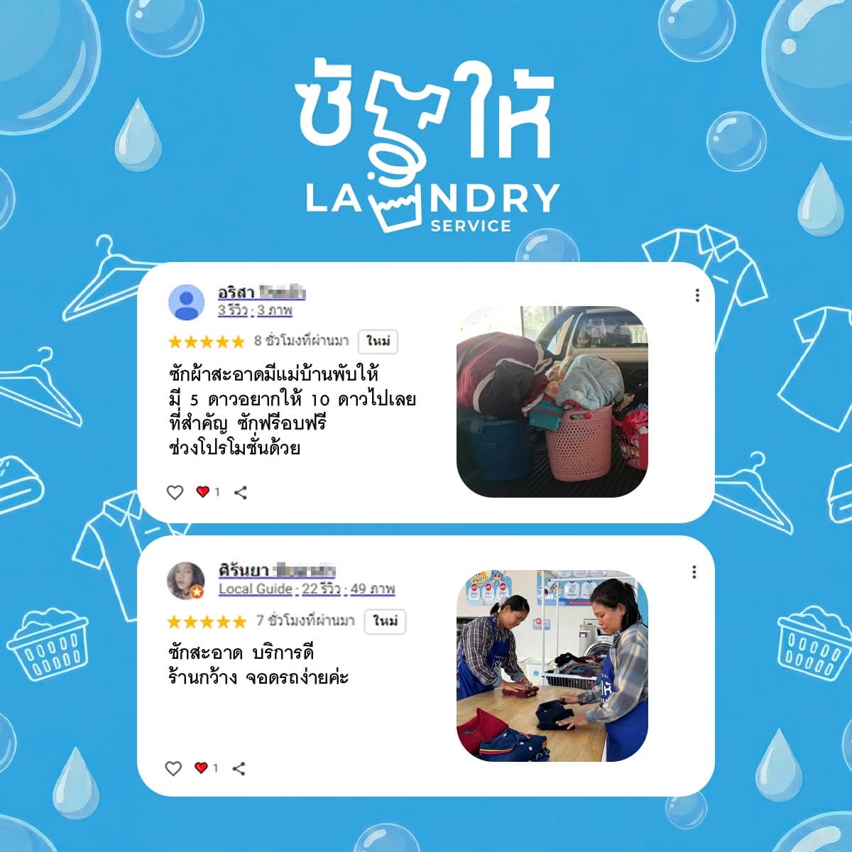 รีวิวจากลูกค้าซักให้ ภาพที่ 3